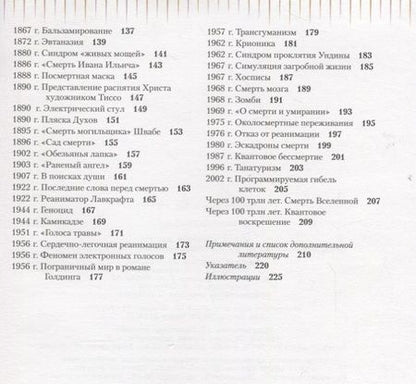 Фотография книги "Клиффорд Пиковер: По ту сторону жизни. 100 историй о смерти через призму времени, науки и искусства"