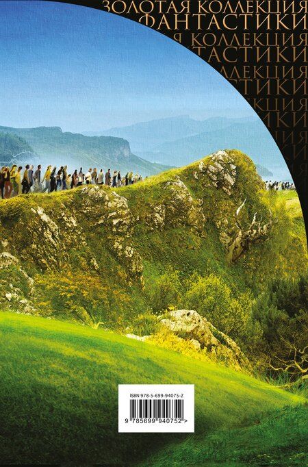 Фотография книги "Клиффорд Саймак: Магистраль Вечности : фантастические романы"