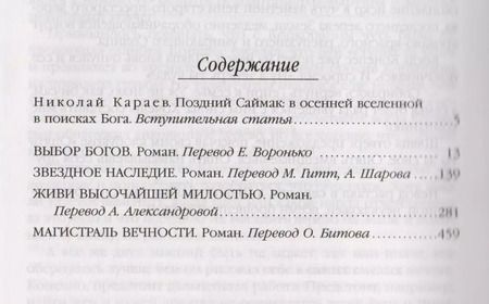 Фотография книги "Клиффорд Саймак: Магистраль Вечности : фантастические романы"