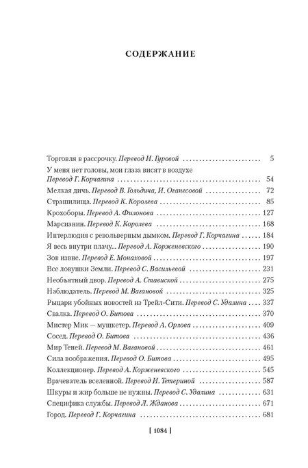 Фотография книги "Клиффорд Саймак: Все ловушки Земли"