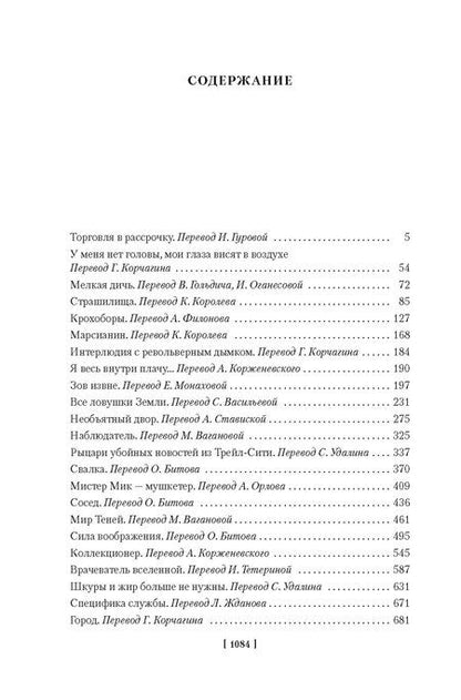 Фотография книги "Клиффорд Саймак: Все ловушки Земли"