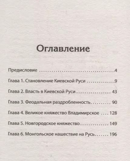 Фотография книги "Клим Жуков: Древняя Русь. От Рюрика до Батыя. Предисловие Дмитрий Goblin Пучков"