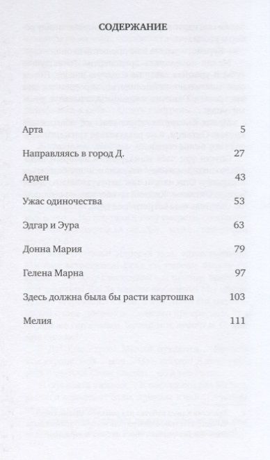 Фотография книги "Клима Ладислав: МЕЛИЯ И ДРУГИЕ ИСТОРИИ"