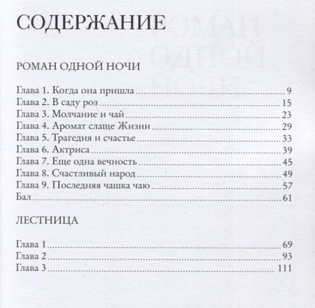 Фотография книги "Климачев: Роман одной ночи"