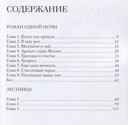 Фотография книги "Климачев: Роман одной ночи"