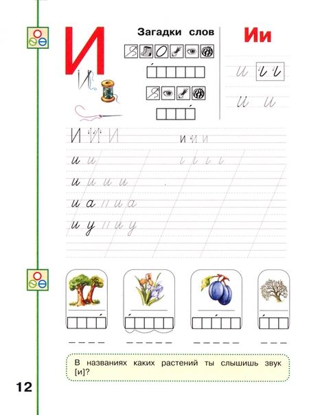 Фотография книги "Климанова, Абрамов, Пудикова: Мой алфавит. 1 класс. Прописи. В 2-х частях. ФГОС"