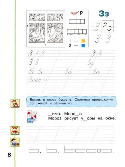 Фотография книги "Климанова, Абрамов, Пудикова: Мой алфавит. 1 класс. Прописи. В 2-х частях. ФГОС"