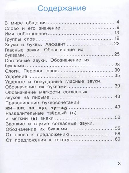 Фотография книги "Климанова, Бабушкина: Русский язык. 1 класс. Рабочая тетрадь"