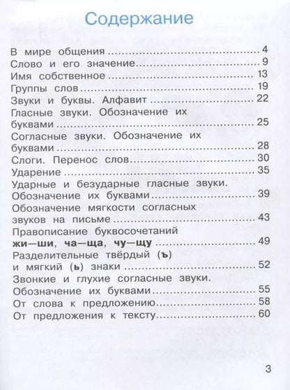 Фотография книги "Климанова, Бабушкина: Русский язык. 1 класс. Рабочая тетрадь"