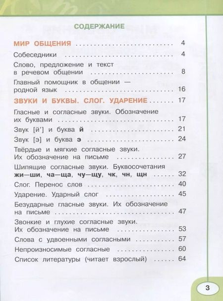 Фотография книги "Климанова, Бабушкина: Русский язык. 2 класс. Рабочая тетрадь. В 2-х частях. Часть 1"