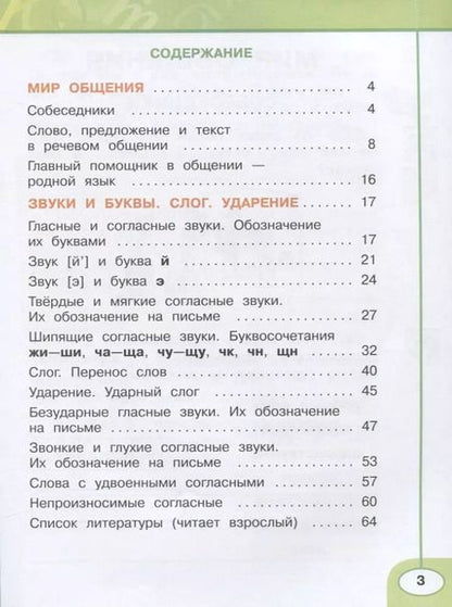 Фотография книги "Климанова, Бабушкина: Русский язык. 2 класс. Рабочая тетрадь. В 2-х частях. Часть 1"