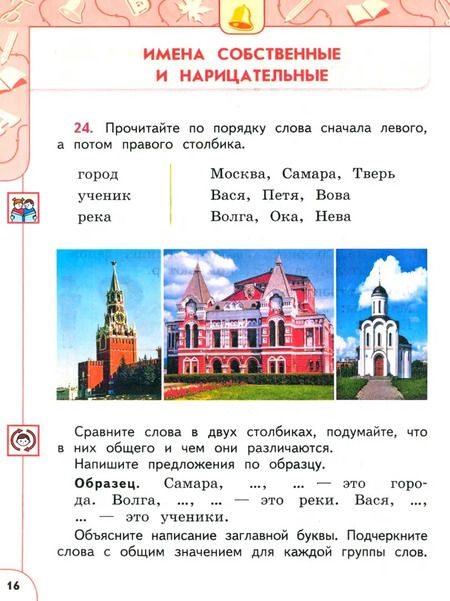 Фотография книги "Климанова, Бабушкина: Русский язык. 2 класс. Учебное пособие. В 2-х частях. ФГОС"