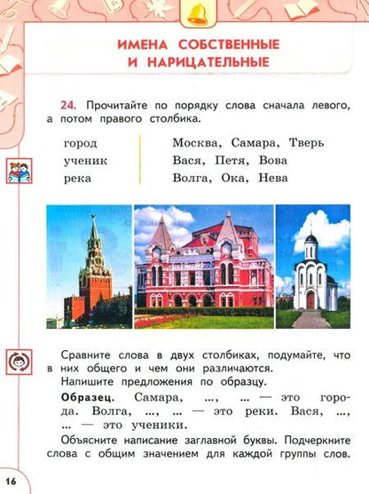 Фотография книги "Климанова, Бабушкина: Русский язык. 2 класс. Учебное пособие. В 2-х частях. ФГОС"