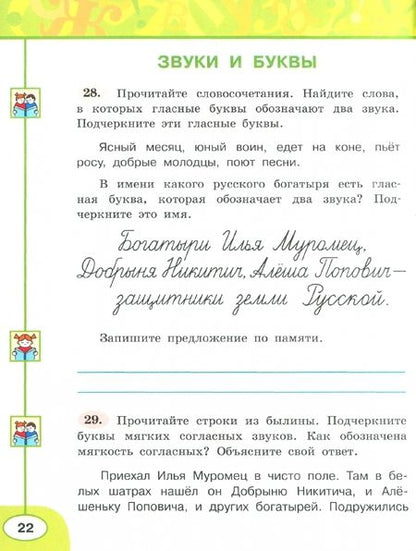 Фотография книги "Климанова, Бабушкина: Русский язык. 3 класс. Рабочая тетрадь. В 2-х частях. ФГОС"