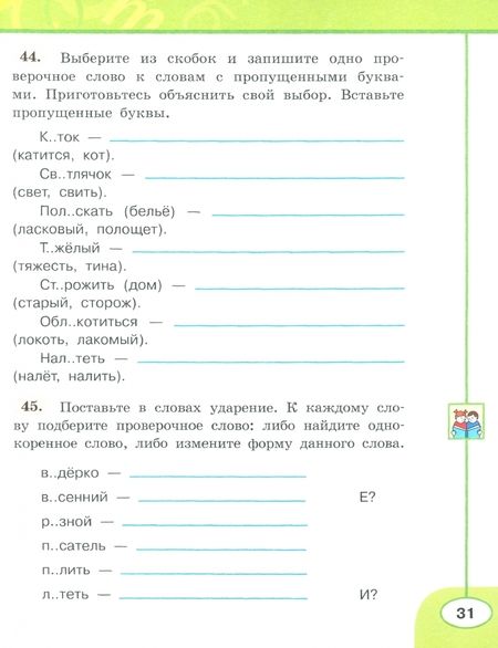 Фотография книги "Климанова, Бабушкина: Русский язык. 3 класс. Рабочая тетрадь. В 2-х частях. ФГОС"