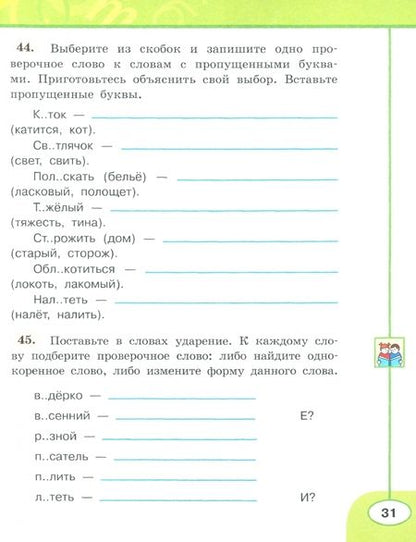 Фотография книги "Климанова, Бабушкина: Русский язык. 3 класс. Рабочая тетрадь. В 2-х частях. ФГОС"