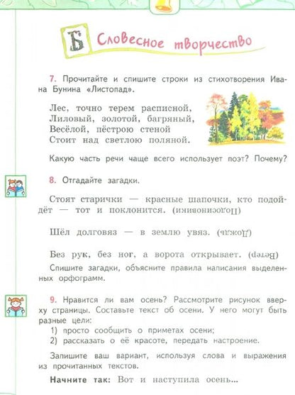 Фотография книги "Климанова, Бабушкина: Русский язык. 3 класс. Учебник. Часть 1. ФГОС"