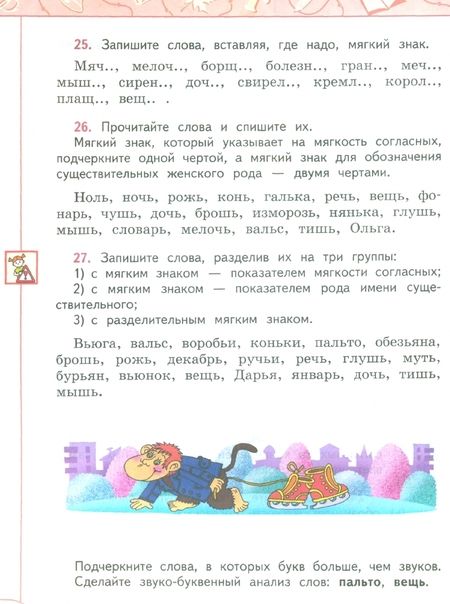 Фотография книги "Климанова, Бабушкина: Русский язык. 3 класс. Учебник. В 2-х частях. ФГОС"