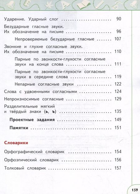 Фотография книги "Климанова, Бабушкина: Русский язык: 2-й класс: учебное пособие: в 2-х частях. Часть 1"
