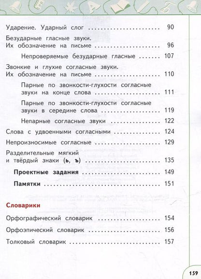 Фотография книги "Климанова, Бабушкина: Русский язык: 2-й класс: учебное пособие: в 2-х частях. Часть 1"