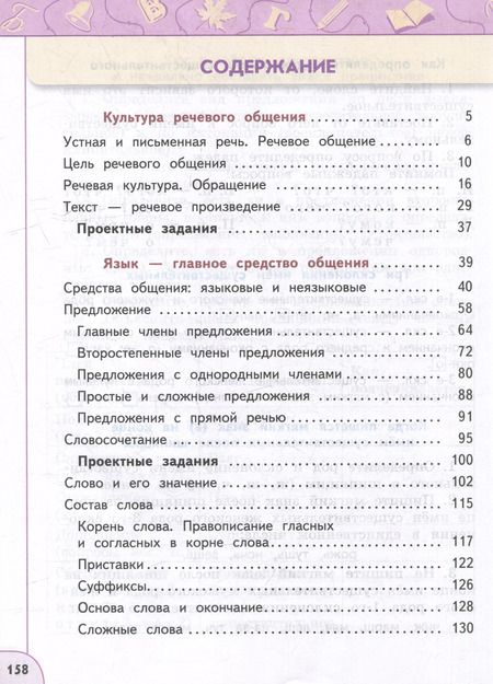 Фотография книги "Климанова, Бабушкина: Русский язык: 4-й класс: учебное пособие: в 2-х частях. Часть 1"