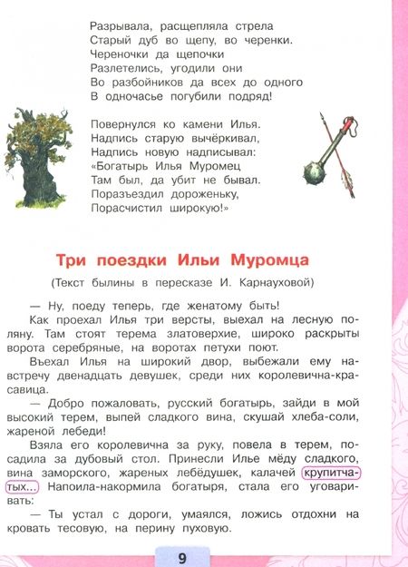 Фотография книги "Климанова, Горецкий, Голованова: Литературное чтение. 4 класс. Учебник. В 2-х частях. ФГОС"