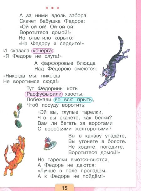 Фотография книги "Климанова, Горецкий, Голованова: Литературное чтение. Первый год обучения. Учебное пособие. В 3-х частях. ФГОС"