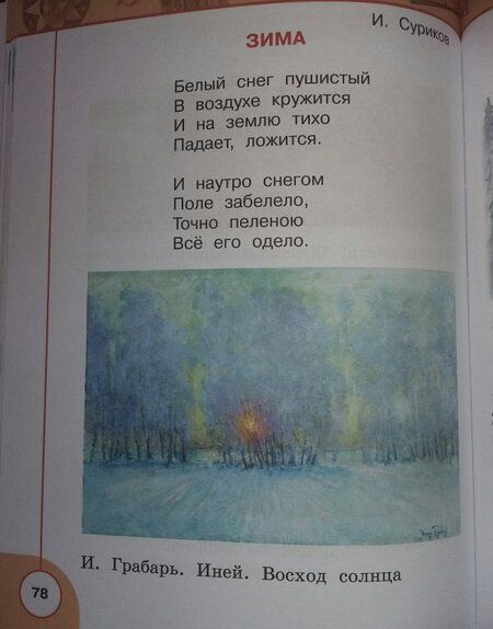 Фотография книги "Климанова, Горецкий, Виноградская: Литературное чтение. 1 класс. Учебник. В 2-х частях. Часть 2. ФГОС"