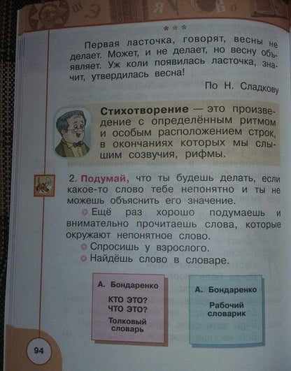 Фотография книги "Климанова, Горецкий, Виноградская: Литературное чтение. 1 класс. Учебник. В 2-х частях. Часть 2. ФГОС"