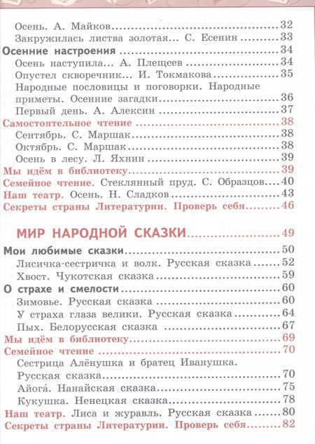 Фотография книги "Климанова, Горецкий, Виноградская: Литературное чтение. 2 класс. Учебник. Часть 1. ФГОС"