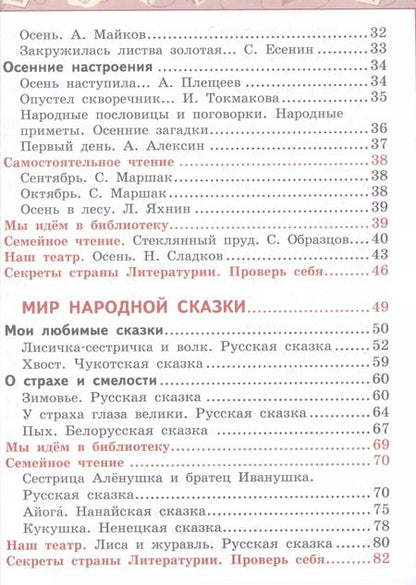 Фотография книги "Климанова, Горецкий, Виноградская: Литературное чтение. 2 класс. Учебник. Часть 1. ФГОС"