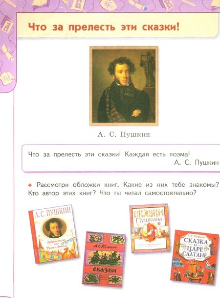 Фотография книги "Климанова, Горецкий, Виноградская: Литературное чтение. 2 класс. Учебник. В 2-х частях. ФГОС"