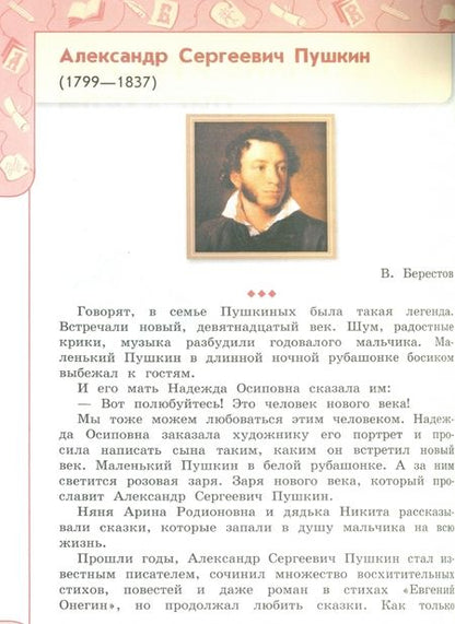 Фотография книги "Климанова, Горецкий, Виноградская: Литературное чтение. 3 класс. Учебник. Часть 2. ФГОС"