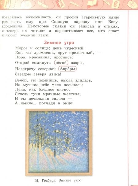 Фотография книги "Климанова, Горецкий, Виноградская: Литературное чтение. 3 класс. Учебник. Часть 2. ФГОС"