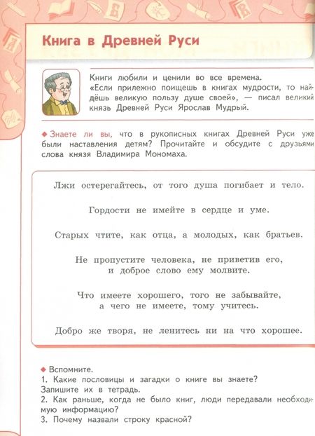 Фотография книги "Климанова, Горецкий, Виноградская: Литературное чтение. 3 класс. Учебник. В 2-х частях. ФГОС"