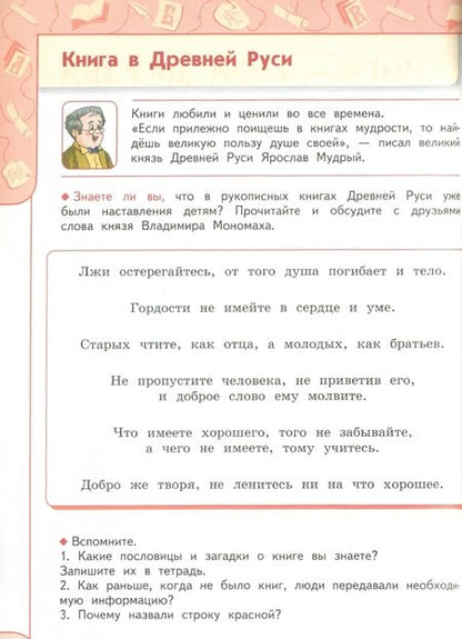 Фотография книги "Климанова, Горецкий, Виноградская: Литературное чтение. 3 класс. Учебник. В 2-х частях. ФГОС"