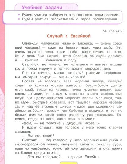 Фотография книги "Климанова, Горецкий, Виноградская: Литературное чтение. 3 класс. Учебник. В 2-х частях. ФГОС"
