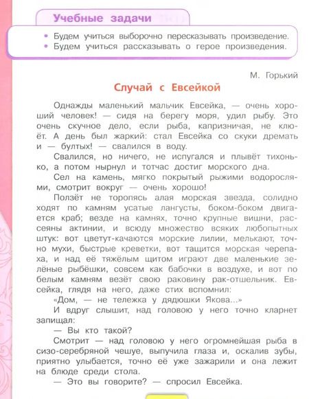 Фотография книги "Климанова, Горецкий, Виноградская: Литературное чтение. 3 класс. Учебник. В 2-х частях. ФГОС"