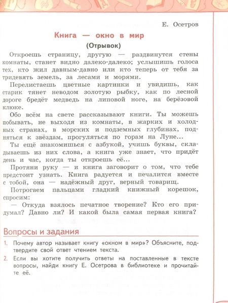 Фотография книги "Климанова, Горецкий, Виноградская: Литературное чтение. 3 класс. Учебник. В 2-х частях. ФГОС"