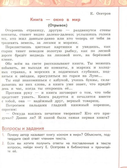Фотография книги "Климанова, Горецкий, Виноградская: Литературное чтение. 3 класс. Учебник. В 2-х частях. ФГОС"