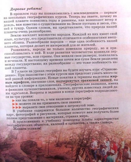 Фотография книги "Климанова, Климанов, Сиротин: География. 7 класс. Страноведение. Учебник. ФГОС"