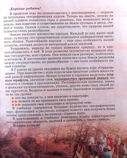 Фотография книги "Климанова, Климанов, Сиротин: География. 7 класс. Страноведение. Учебник. ФГОС"