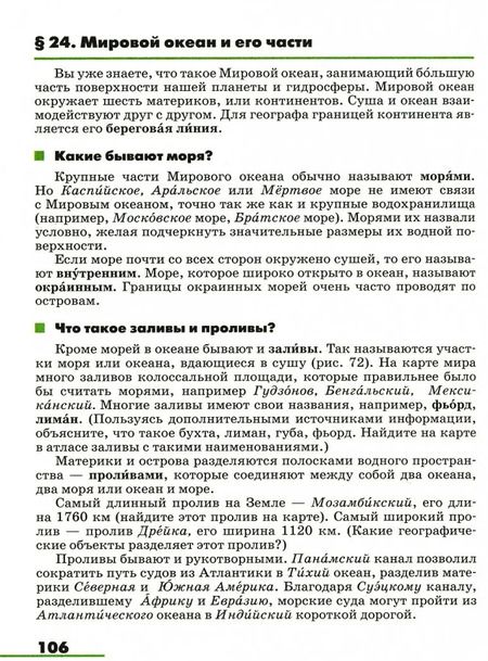 Фотография книги "Климанова, Климанов, Сиротин: География. Землеведение. 5-6 классы. Учебник. ФГОС"