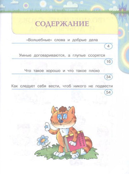 Фотография книги "Климанова, Коти, Абрамов: Волшебная сила слов. 2 класс. Рабочая тетрадь по развитию речи. ФГОС"