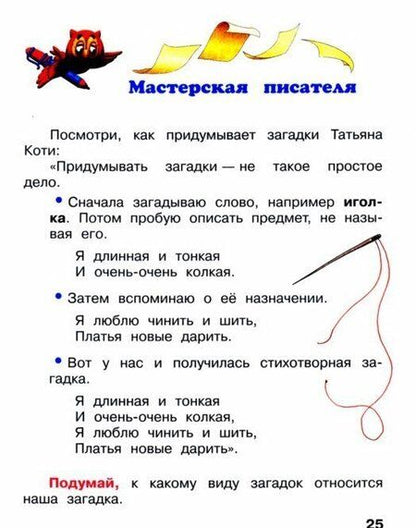 Фотография книги "Климанова, Коти: Литературное чтение. 1 класс. Творческая тетрадь. ФГОС"