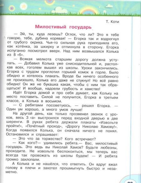 Фотография книги "Климанова, Коти: Волшебная сила слов. 3 класс. Рабочая тетрадь по развитию речи. ФГОС"