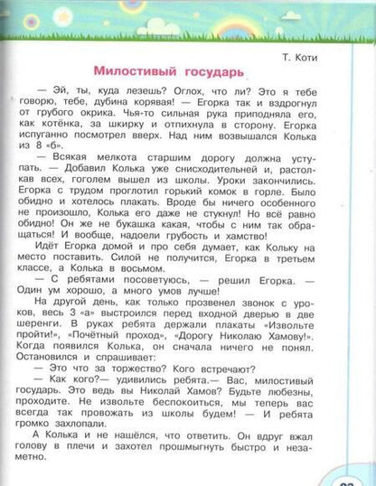 Фотография книги "Климанова, Коти: Волшебная сила слов. 3 класс. Рабочая тетрадь по развитию речи. ФГОС"