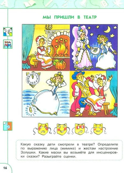 Фотография книги "Климанова, Макеева, Бабушкина: Азбука. 1 класс. Учебное пособие. В 2-х частях. ФГОС"