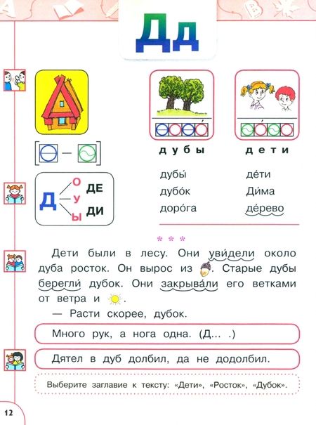 Фотография книги "Климанова, Макеева, Бабушкина: Азбука. 1 класс. Учебное пособие. В 2-х частях. ФГОС"