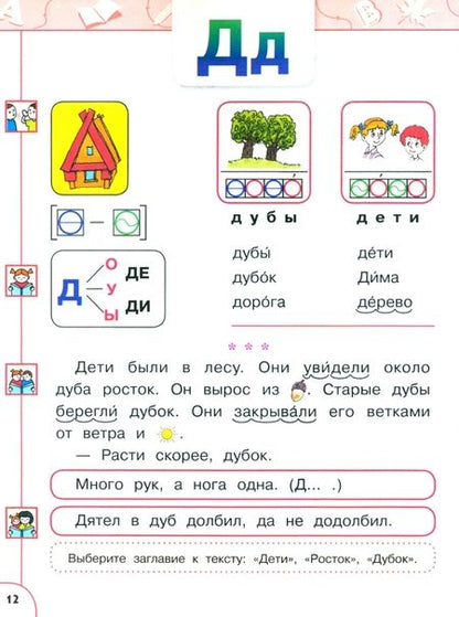 Фотография книги "Климанова, Макеева, Бабушкина: Азбука. 1 класс. Учебное пособие. В 2-х частях. ФГОС"